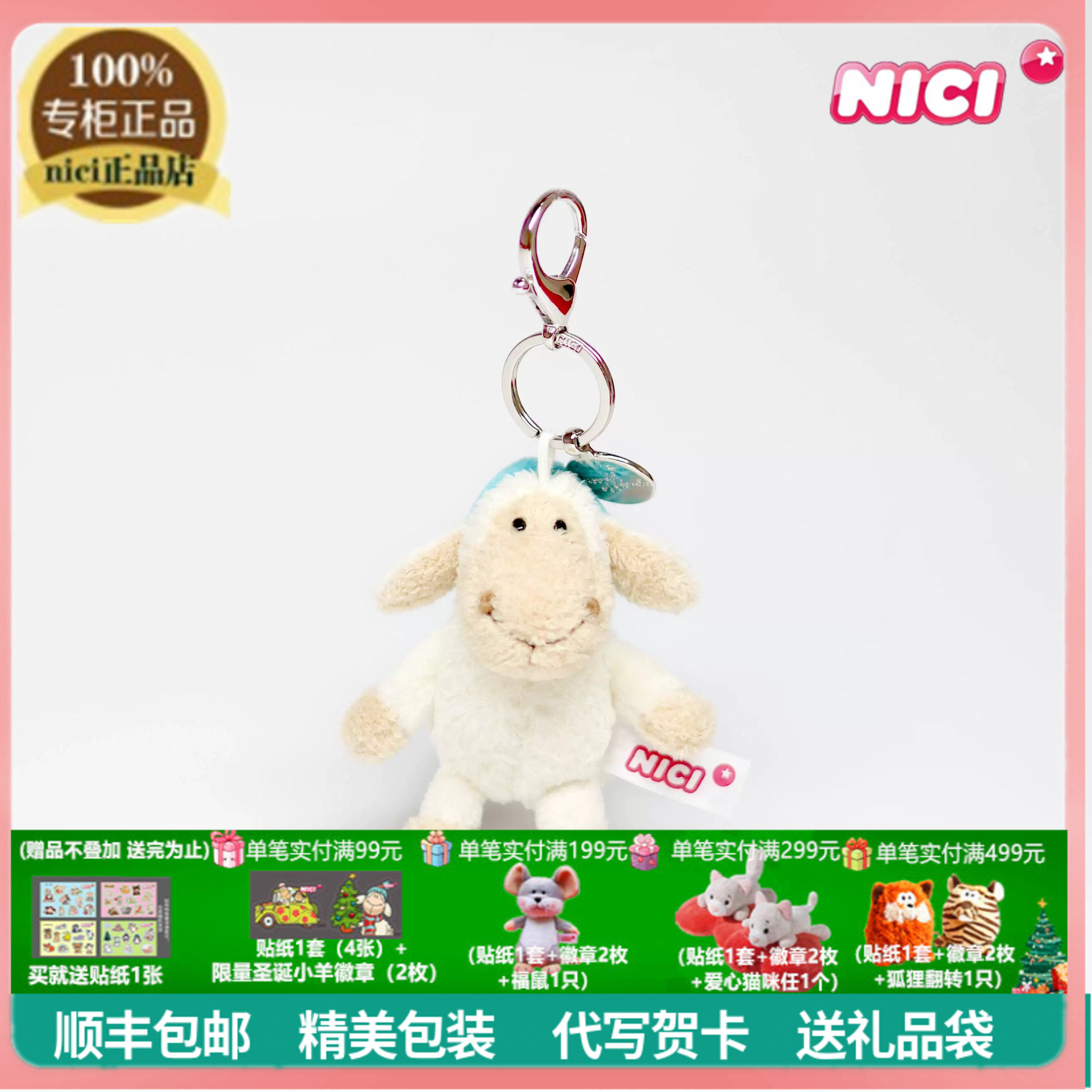 NICI专柜正品钥匙扣包挂件玩偶