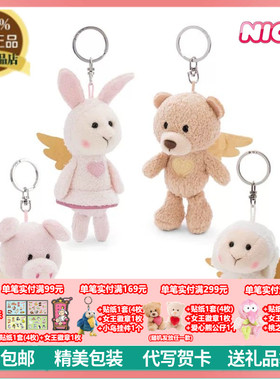NICI正品卡通可爱天使毛绒钥匙扣包包挂件爱心熊小猪星星羊兔礼物