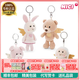 NICI正品卡通可爱天使毛绒钥匙扣包包挂件爱心熊小猪星星羊兔礼物