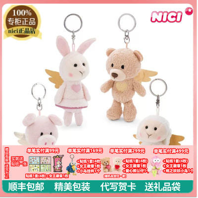 NICI正品天使挂件熊猪羊兔玩具