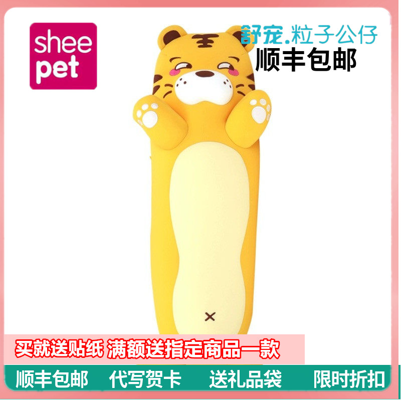 Sheepet舒宠正品小老虎公仔抱枕睡觉娃娃安抚玩偶儿童玩具礼物
