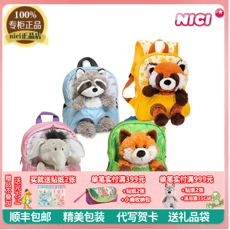 NICI专柜正品卡通可爱浣熊小熊猫狐狸小象背包毛绒公仔儿童书包
