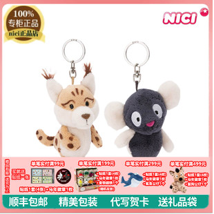 NICI专柜正品卡通可爱猞猁狐猴毛绒钥匙扣包包挂件礼物玩偶挂饰