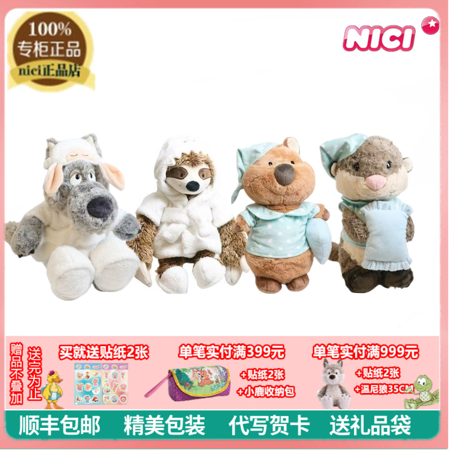 NICI正品睡袍小狼树懒睡衣水獭矮袋鼠毛绒公仔儿童玩具安抚玩偶