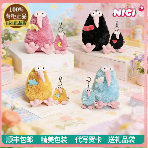 NICI正品彩色奇异鸟公仔粉色蓝色黄色黑色小鸟玩偶毛绒玩具挂件