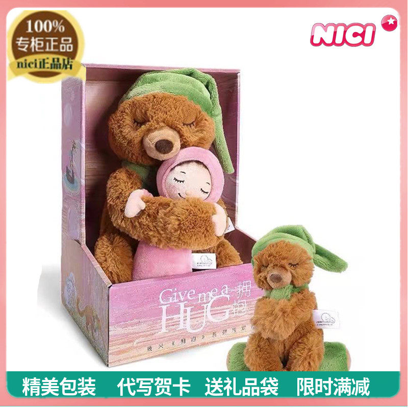 德国nici专柜正品幾米拥抱系列棕熊小熊礼盒毛绒玩具公仔玩偶限量