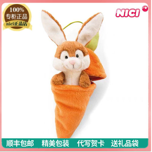 胡萝卜兔子NICI玩偶毛绒礼物挂饰