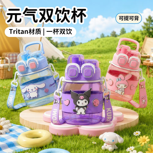 shinpur儿童Tritan双饮背带水杯