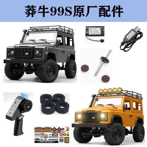 莽牛99S原厂配件车桥波箱电机壳