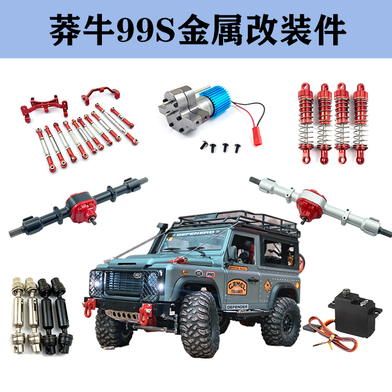 莽牛改装金属配件99s升级万向节