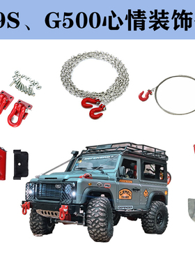rc遥控越野车仿真外观切诺基78装饰件金莽牛98 99s巴博斯g500拖车