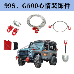 rc遥控越野车仿真外观切诺基78装 99s巴博斯g500拖车 饰件金莽牛98