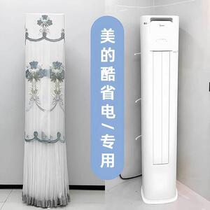 专用美的前方后圆酷省电N8KS1-3变频智能柜机空调罩防尘套N8KS1-1