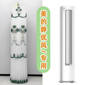 美的静优风空调柜机圆柜机防尘罩开机不取通用KFR-51LW/N8HY1-1