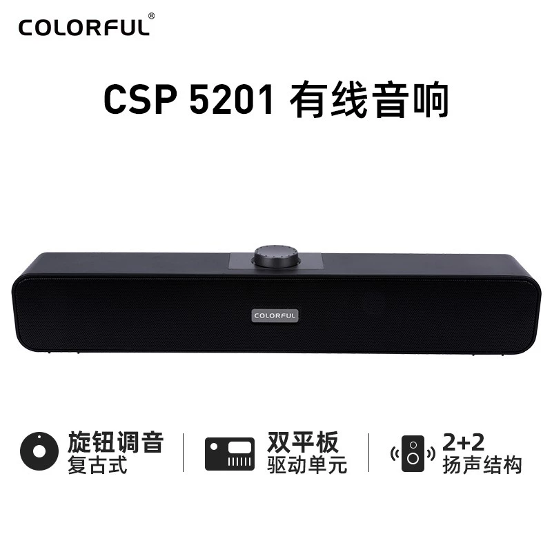 七彩虹CSP5201桌面小音箱七彩虹音响笔记本台式USB有线音响