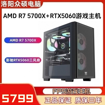 AMDR75700X+5060游戏主机