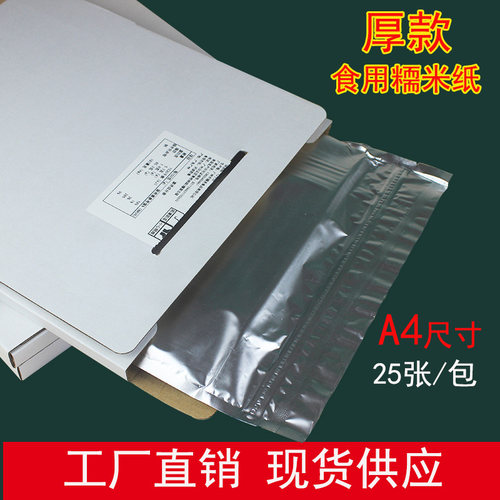 糯米纸威化打印纸A4A3可食用