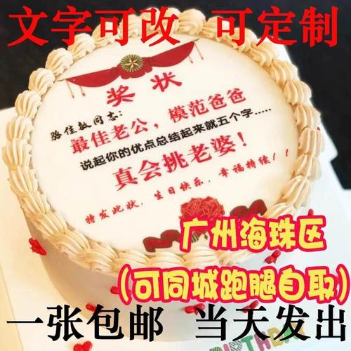 父亲节奖状糯米纸打印老公妈妈退休奖状母亲节生日蛋糕装饰定制