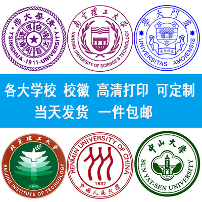 大学校徽LOGO糯米纸打印