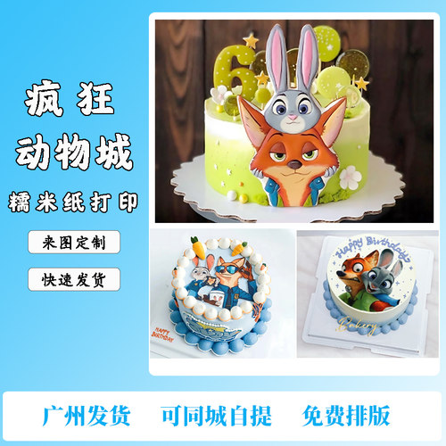 疯狂动物城糯米纸打印朱迪