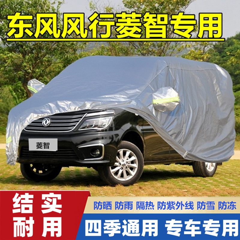 东风风行菱智V3L M3L M5L专用加厚车衣车罩防晒防雨隔热汽车外套