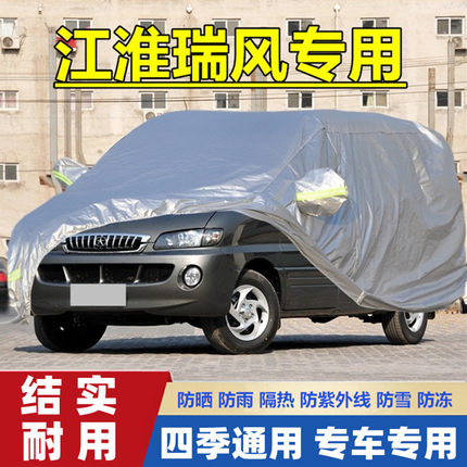 老款江淮瑞风专用加厚7座商务车衣车罩防晒防雨隔热盖布汽车外套