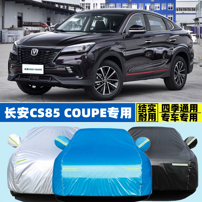 新款长安加厚车套防晒防雨隔热