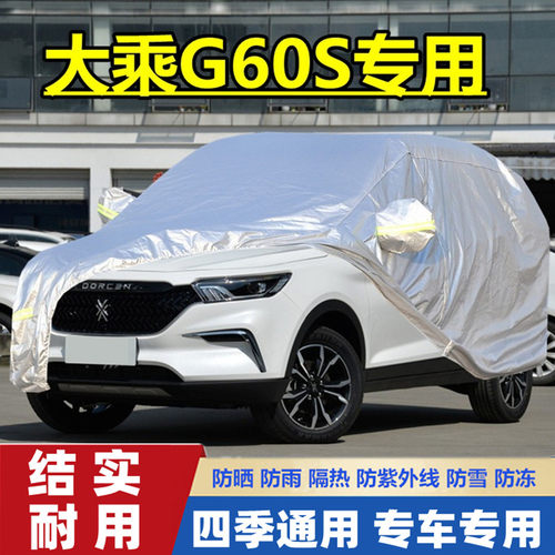 大乘g60s越野专用加厚汽车