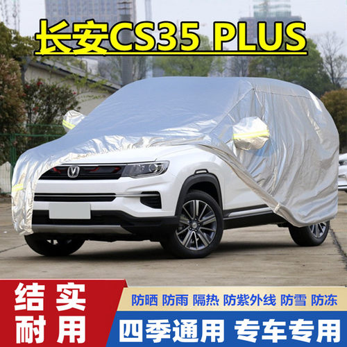 2020长安专用加厚越野suv汽车