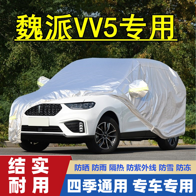 新款长城wey魏牌vv5加厚越野