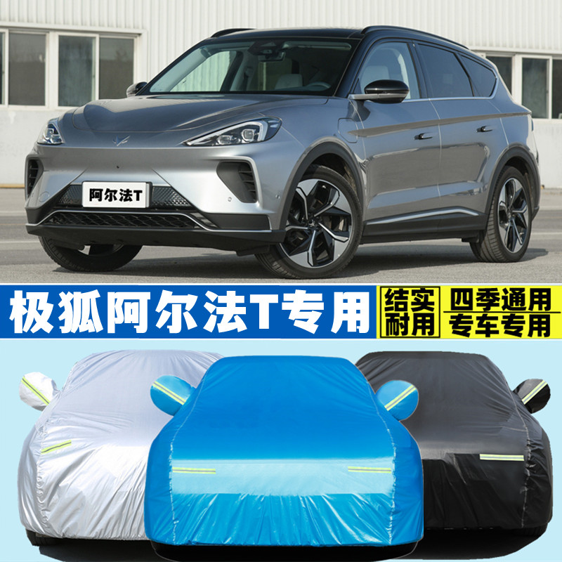 蓝谷麦格纳极狐阿尔法电动