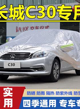 长城加厚防晒隔热盖布车衣车罩