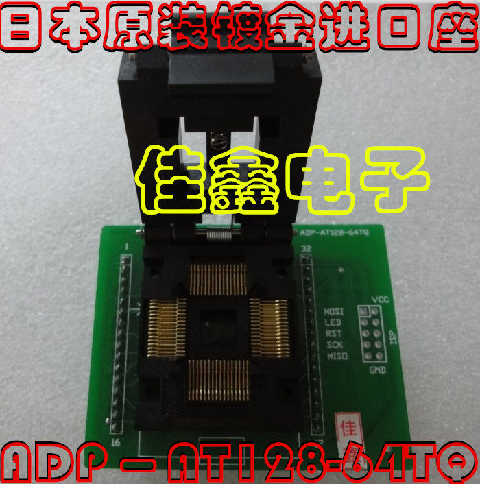 编程烧录IC测试座子ADP－AT128-64TQ适配器LABTOOL-48UXP/RF-3148图片
