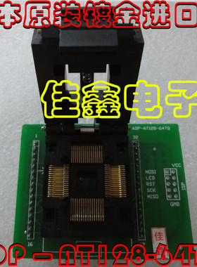 编程烧录IC测试座子ADP－AT128-64TQ适配器LABTOOL-48UXP/RF-3148
