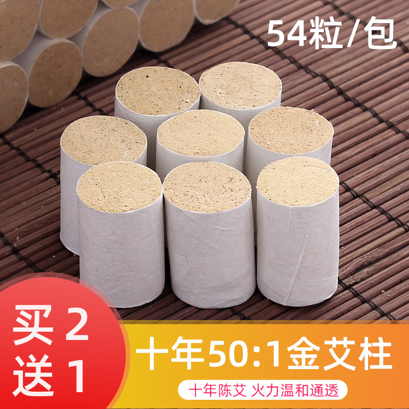 十年陈50:1金艾柱艾灸条艾条艾绒野生艾草条非无烟艾灸柱家用