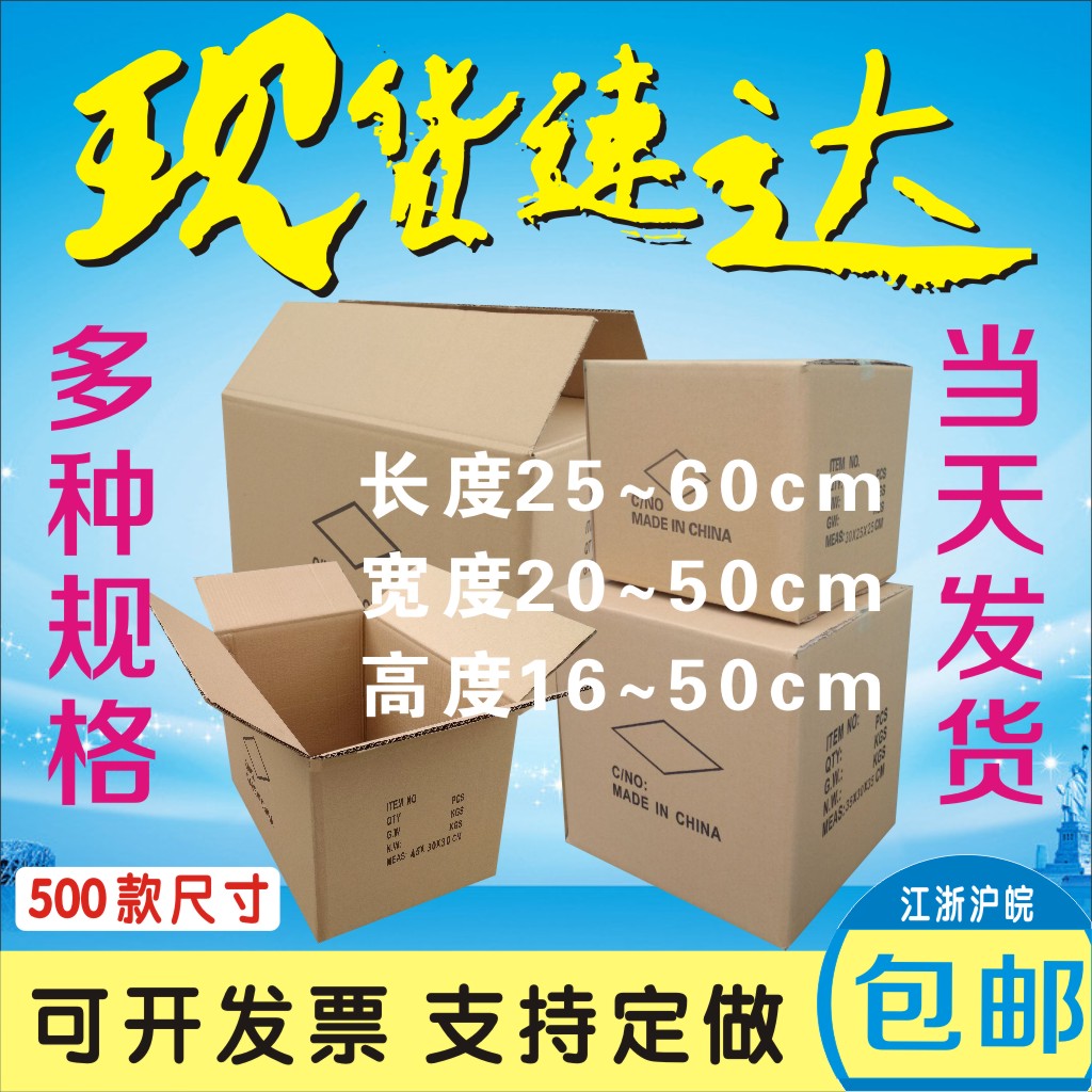 加厚搬家快递包装纸箱