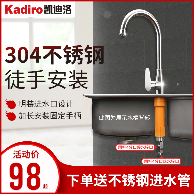 凯迪洛厨房水龙头家用单冷热洗碗水槽可旋转304不锈钢洗菜盆龙头