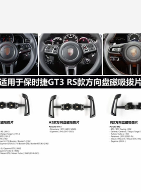 适用于保时捷718卡宴GTS帕拉梅拉911992GT3RS方向盘磁吸拨片