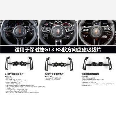 适用于保时捷718卡宴GTS帕拉梅拉911992GT3RS方向盘磁吸拨片