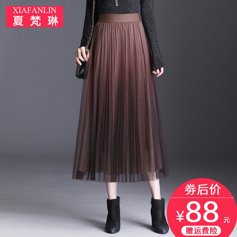 渐变网纱裙女半身裙秋冬遮胯显瘦百褶裙中长款高腰垂感a字沙裙子