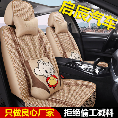 东风日产启辰晨风D50 R30 R50 R50X汽车座套夏季冰丝全包围坐垫