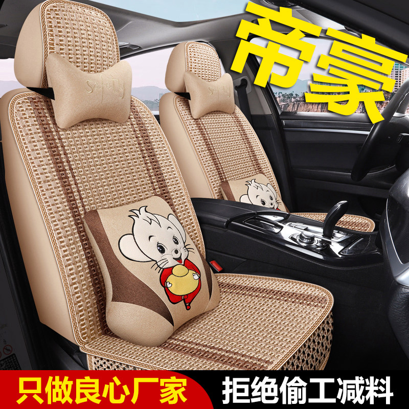 适用于吉利帝豪L GL GS E EV EC7 EC8汽车座套夏季冰丝全包围坐垫