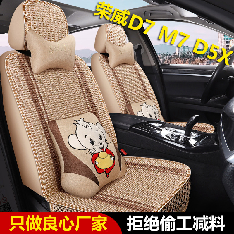 2023/24/25/26款荣威D7 M7 D5X DMH汽车座套夏季冰丝全包围坐垫
