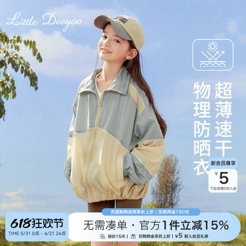 【特价】拼接撞色防晒服外套