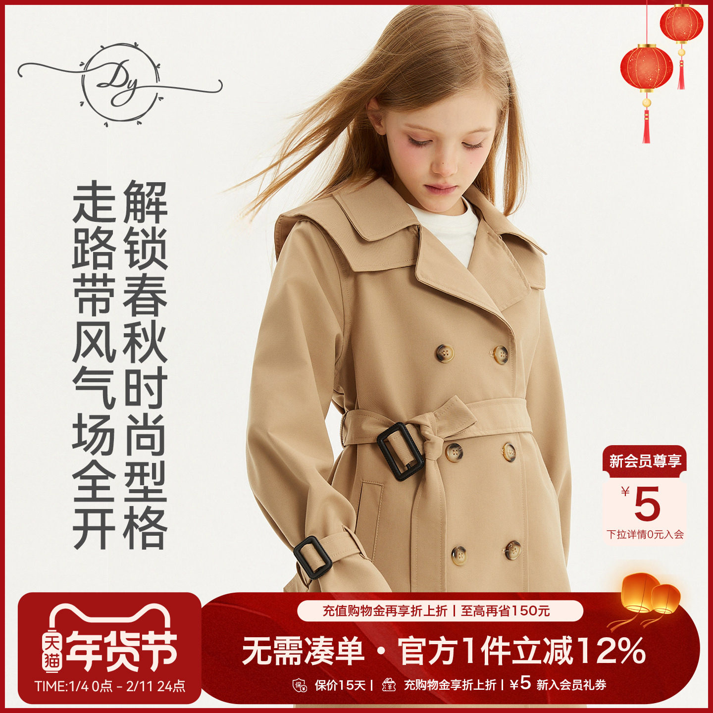 女童英伦风风衣2025春秋卡其双排扣可拆腰带立体剪裁显高大童外套,童装/婴儿装/亲子装,风衣,淘宝优惠券,粉丝福利购,淘宝优惠卷