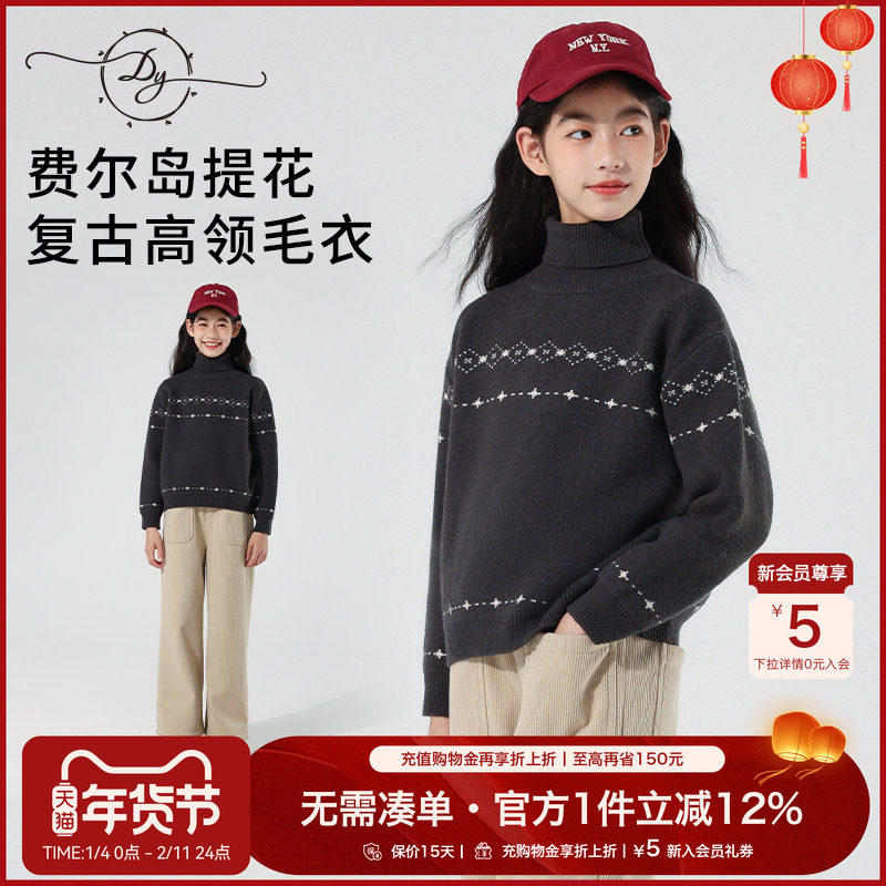 小叮尤尤女童保暖毛衣2025冬季新款小女孩高领抗寒加厚儿童针织衫,童装/婴儿装/亲子装,毛衣/针织衫,淘宝优惠券,粉丝福利购,淘宝优惠卷