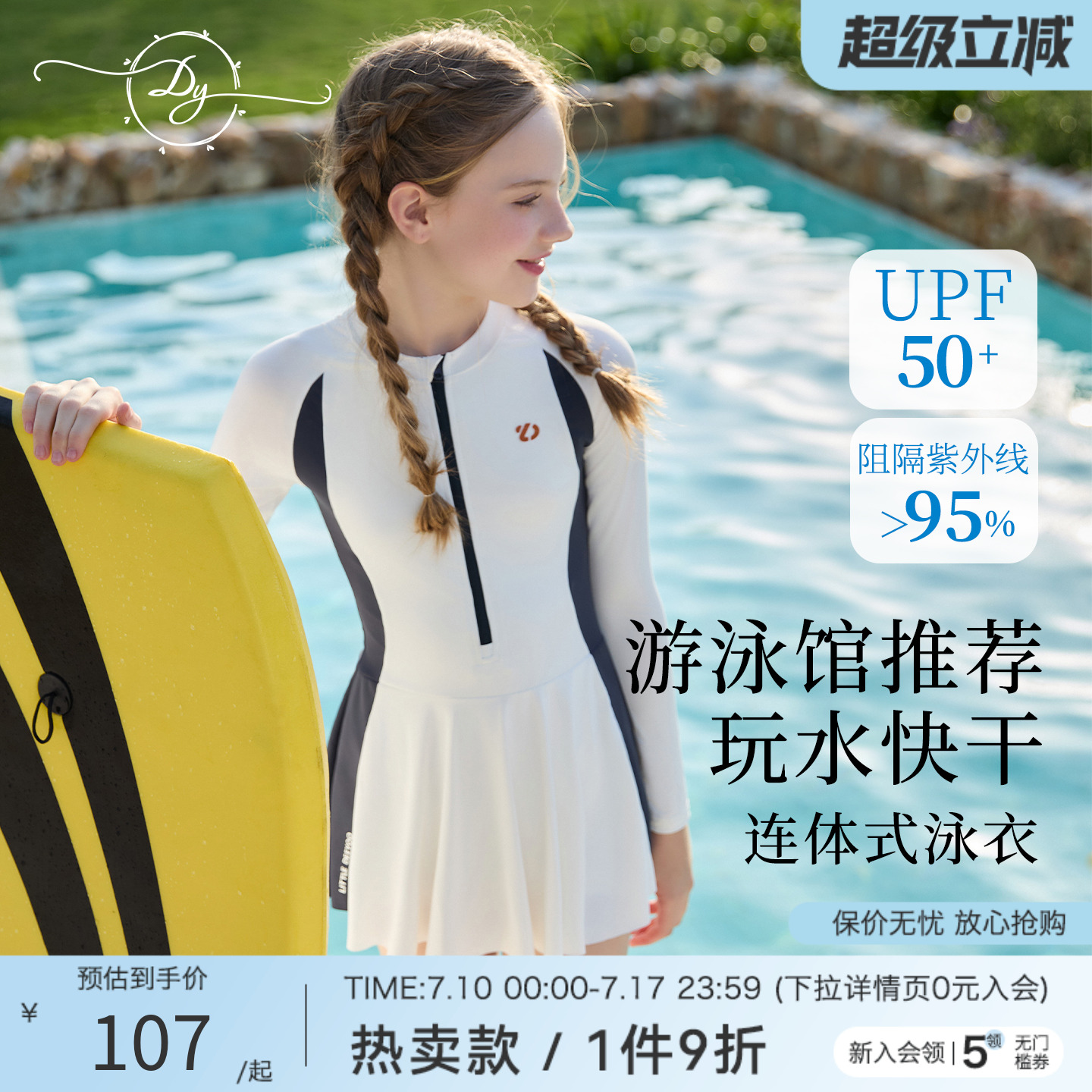 女童连体泳衣长袖防晒防走光泳装