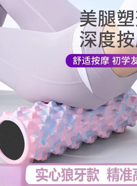 昌峰狼牙棒实心健身器材泡沫轴肌肉放松按摩滚轴轮瘦腿瑜伽柱