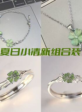 小清新四件套绿色四叶草手链项链戒指百搭小众设计高颜值精致百搭