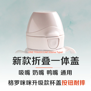 韩国格罗咪咪新款折叠杯盖一体卡扣保温杯替换盖子奶嘴鸭嘴配件